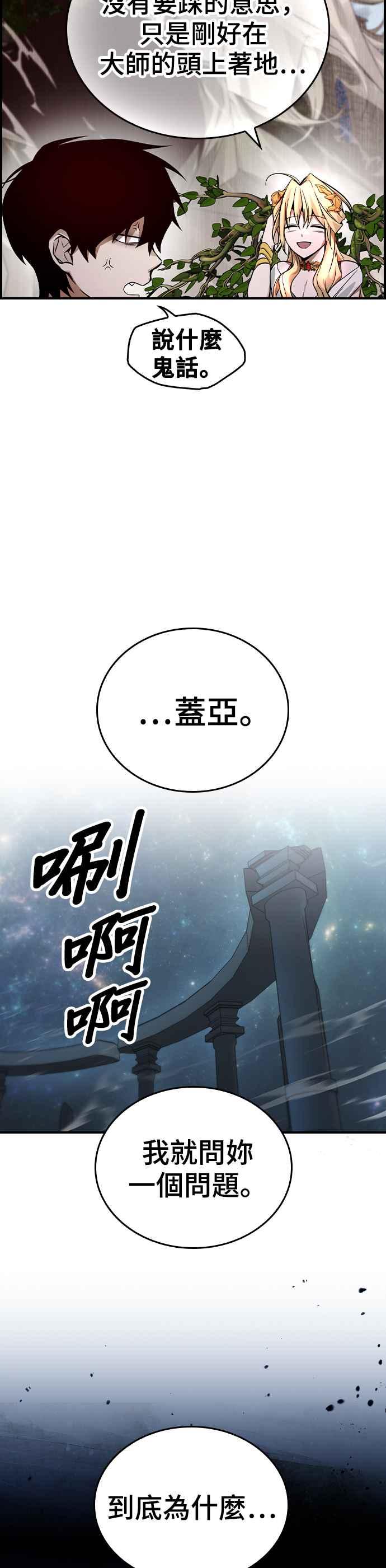《BE结局制造者》第10话 第44页