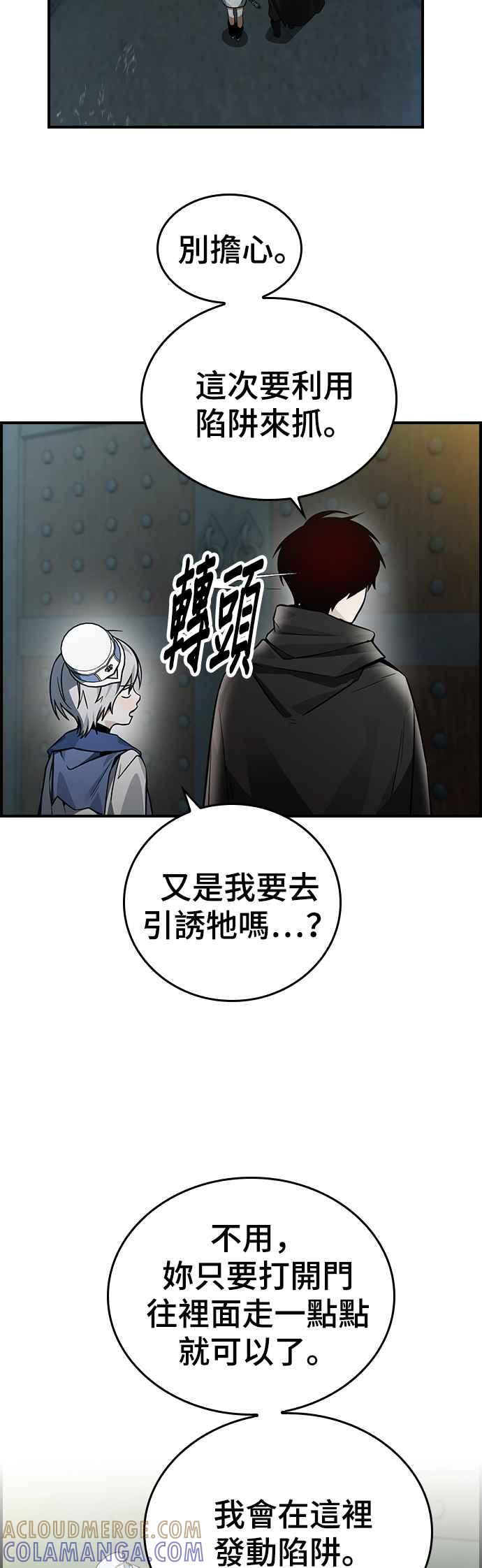 《BE结局制造者》第10话 第7页