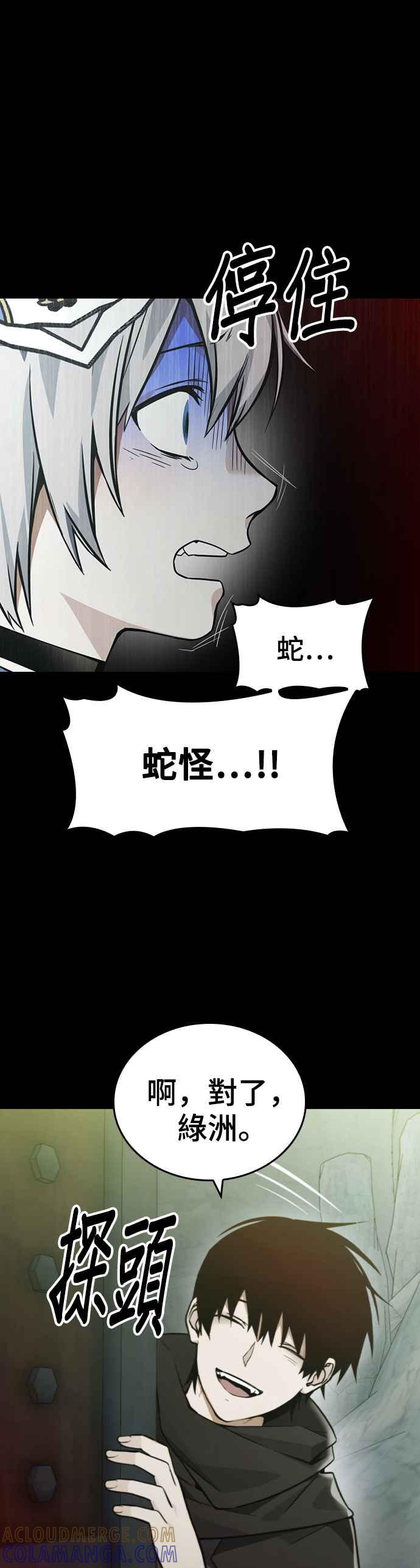 《BE结局制造者》第10话 第13页