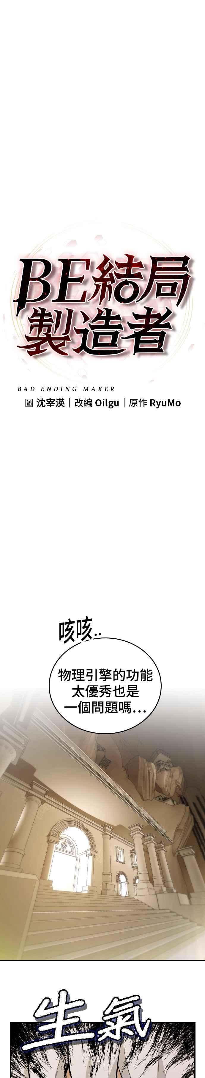 《BE结局制造者》第10话 第26页