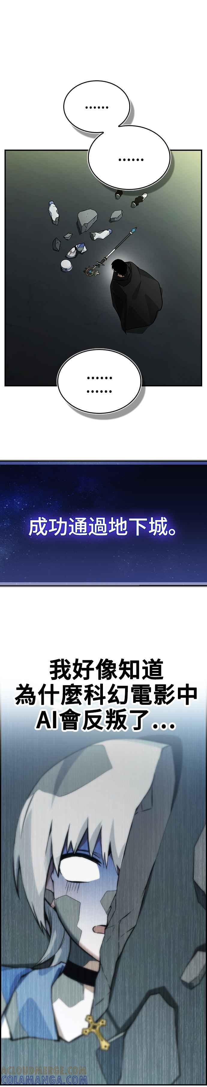 《BE结局制造者》第10话 第25页