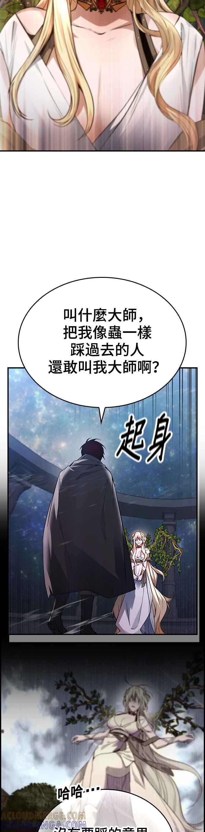 《BE结局制造者》第10话 第43页