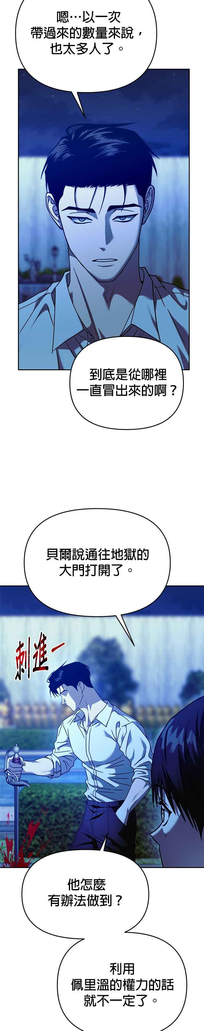 《以恶魔之名呼唤我》第2部 第33话 战争 第26页