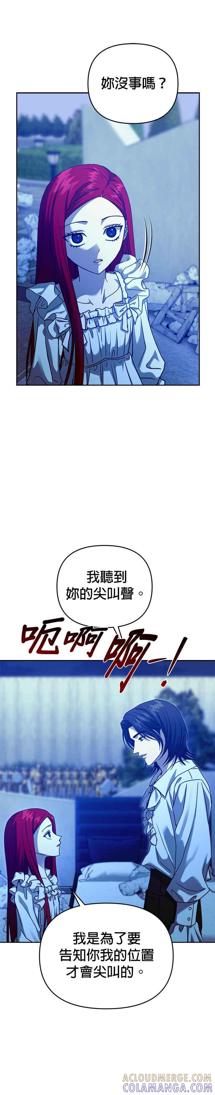 《以恶魔之名呼唤我》第2部 第33话 战争 第16页