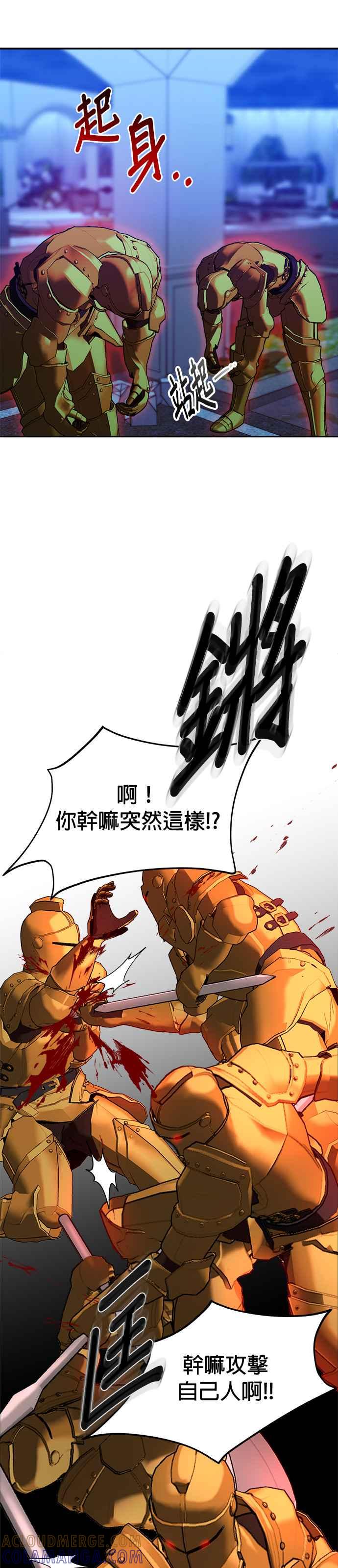 《以恶魔之名呼唤我》第2部 第33话 战争 第40页