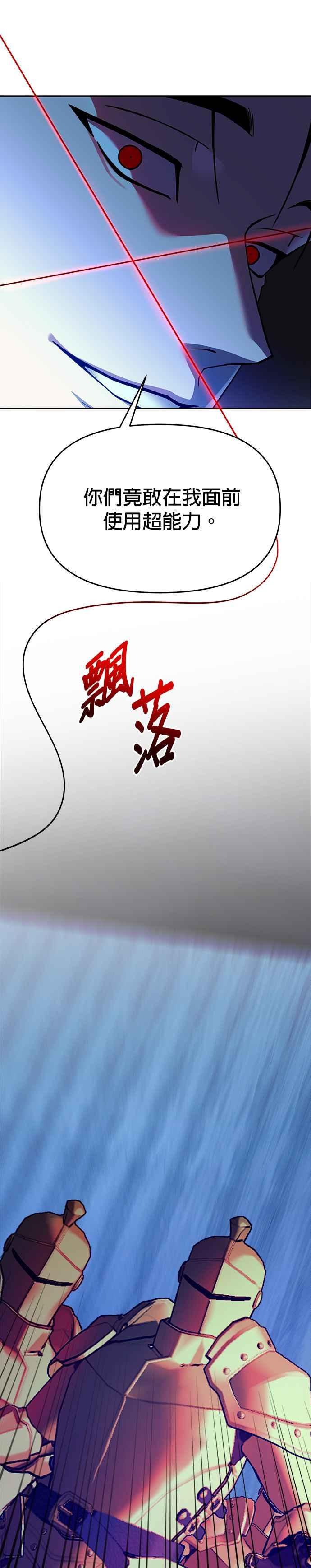 《以恶魔之名呼唤我》第2部 第33话 战争 第24页