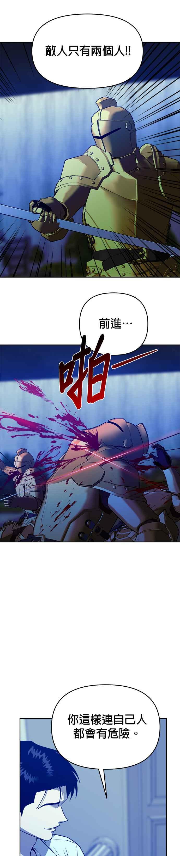 《以恶魔之名呼唤我》第2部 第33话 战争 第20页