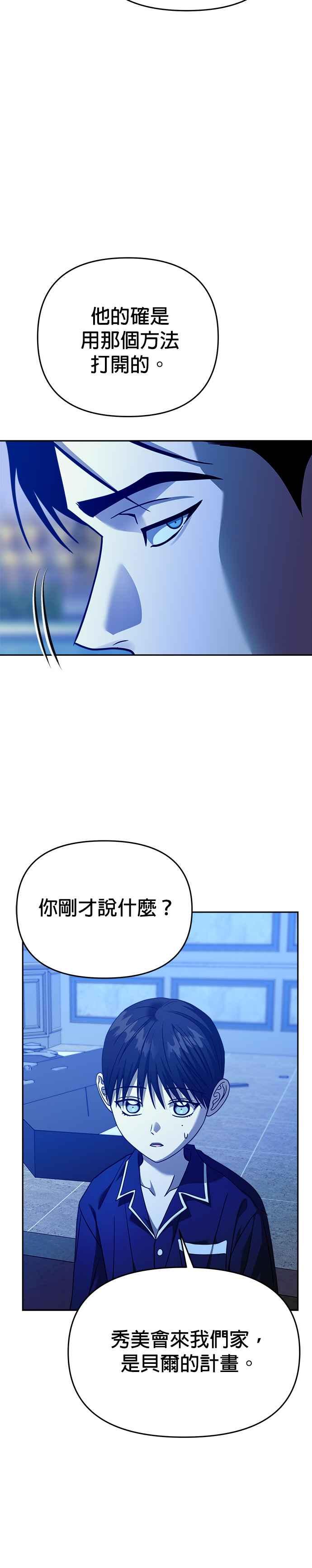 《以恶魔之名呼唤我》第2部 第33话 战争 第27页