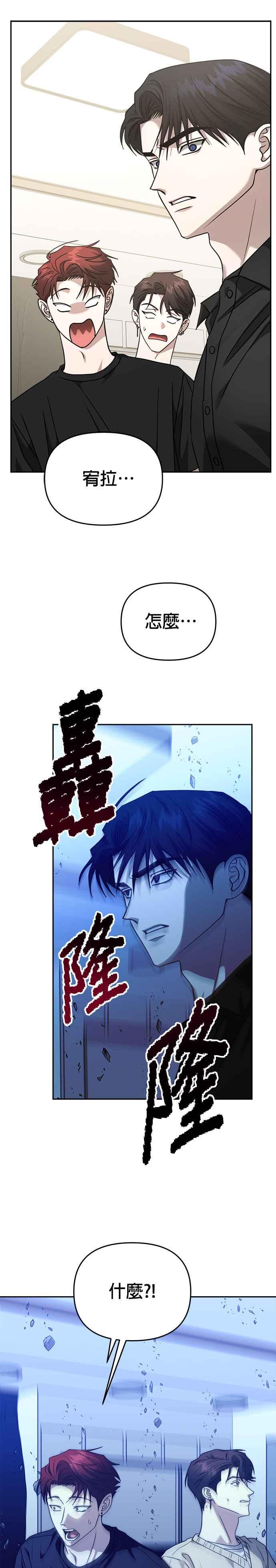 《以恶魔之名呼唤我》第2部 第33话 战争 第9页
