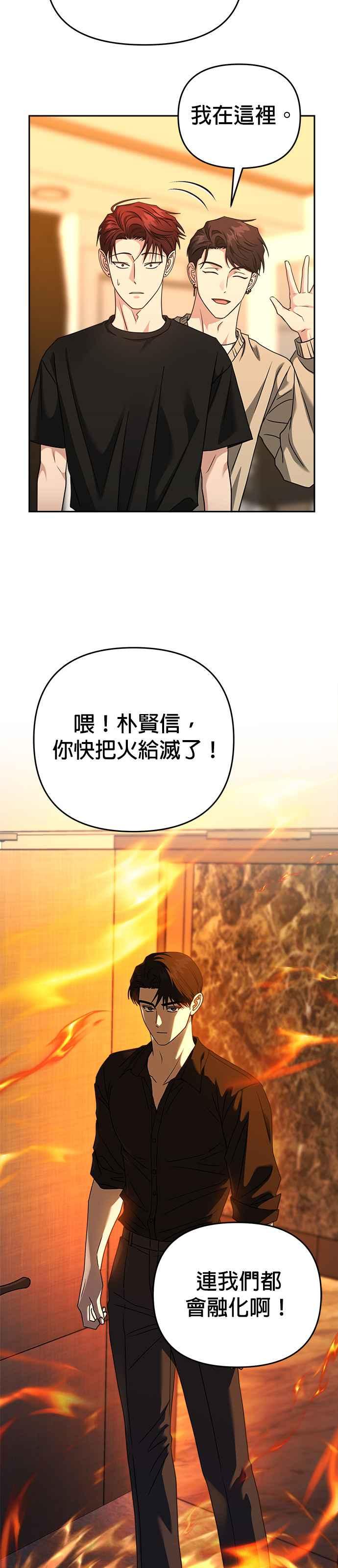 《以恶魔之名呼唤我》第2部 第33话 战争 第2页