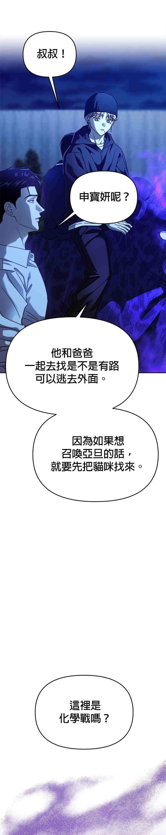 《以恶魔之名呼唤我》第2部 第33话 战争 第32页