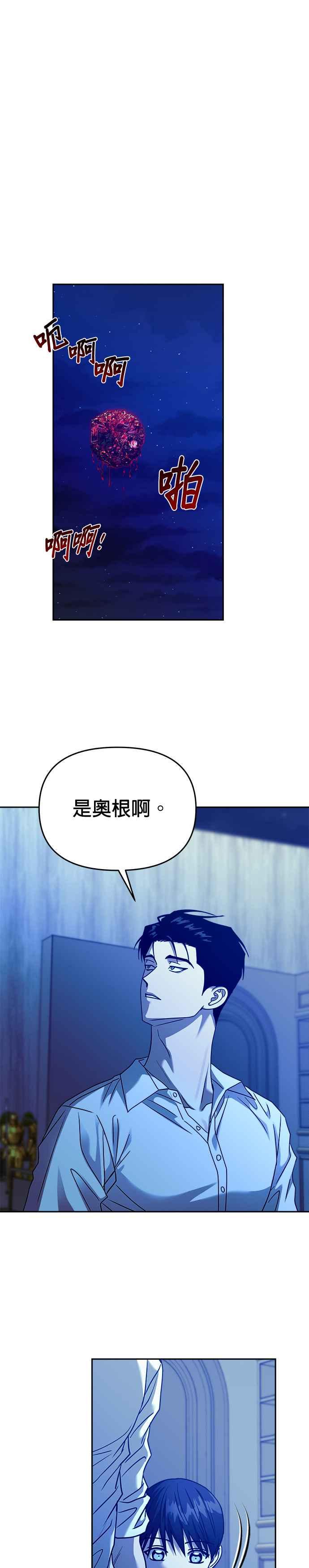 《以恶魔之名呼唤我》第2部 第33话 战争 第18页