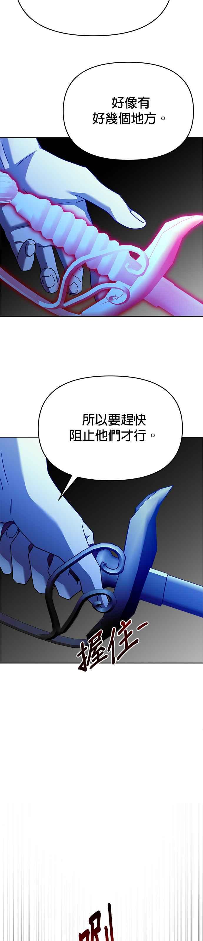 《以恶魔之名呼唤我》第2部 第33话 战争 第42页