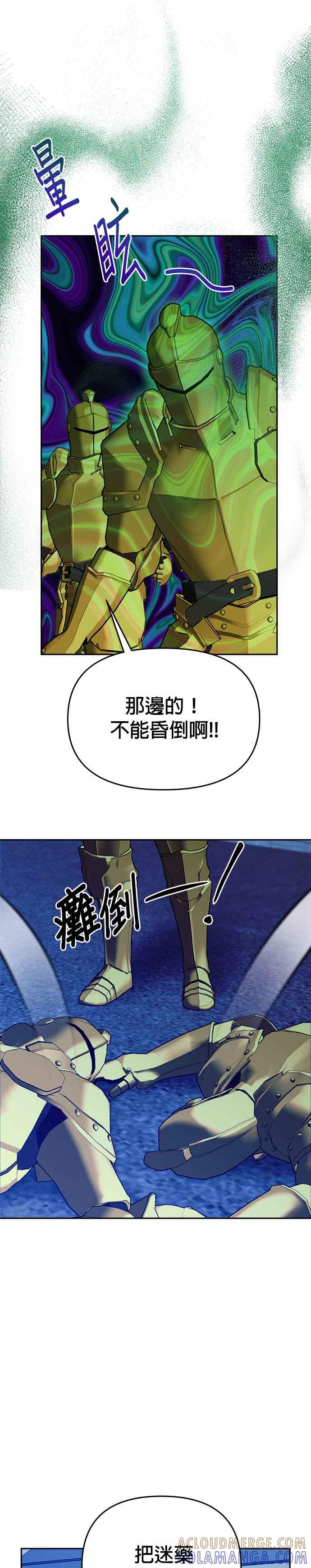 《以恶魔之名呼唤我》第2部 第33话 战争 第34页