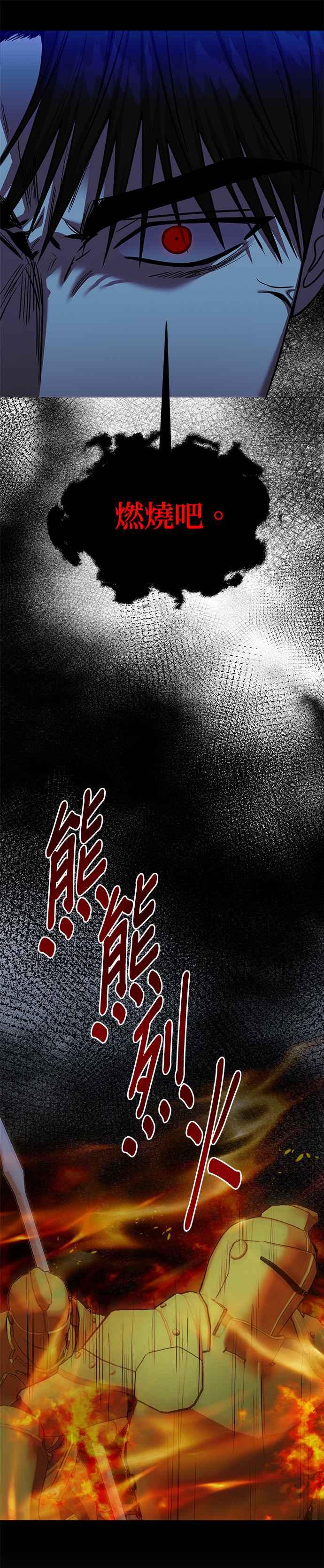 《以恶魔之名呼唤我》第2部 第33话 战争 第5页