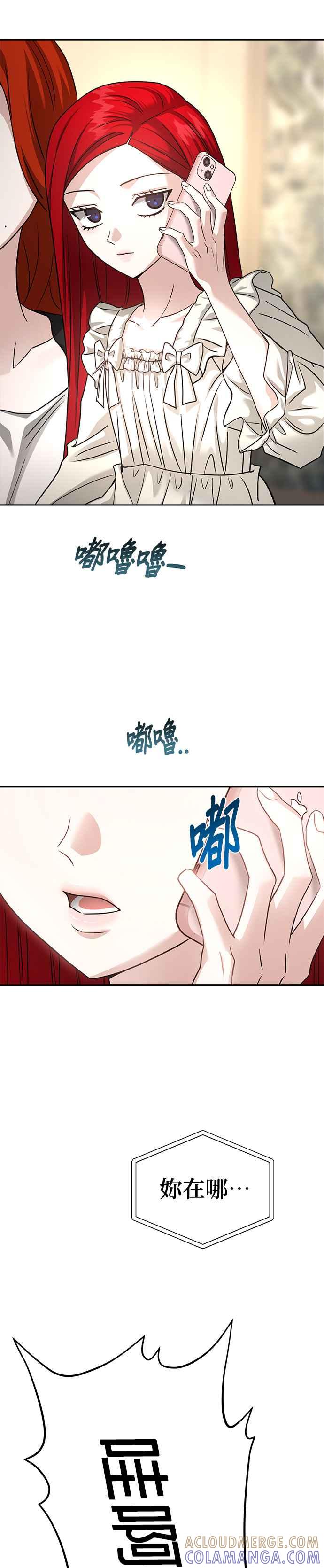 《以恶魔之名呼唤我》第2部 第33话 战争 第7页