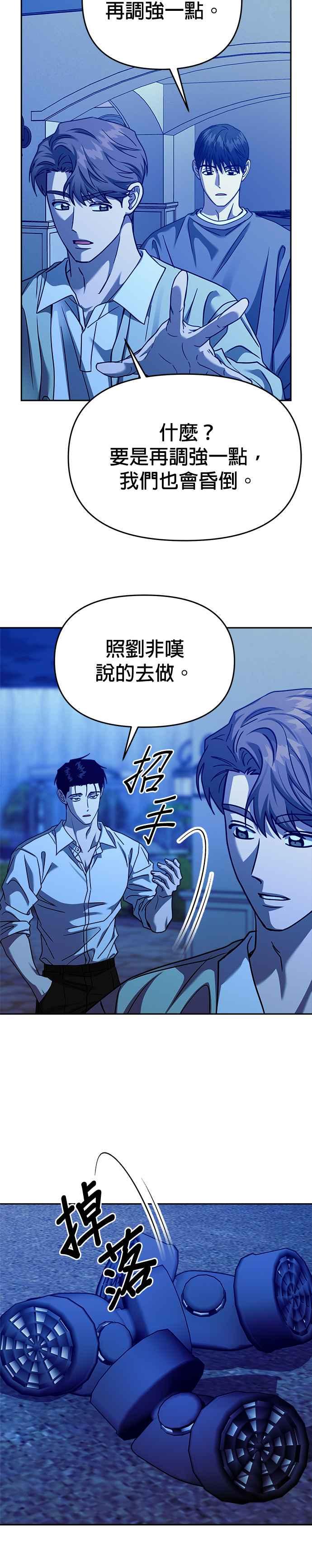 《以恶魔之名呼唤我》第2部 第33话 战争 第35页