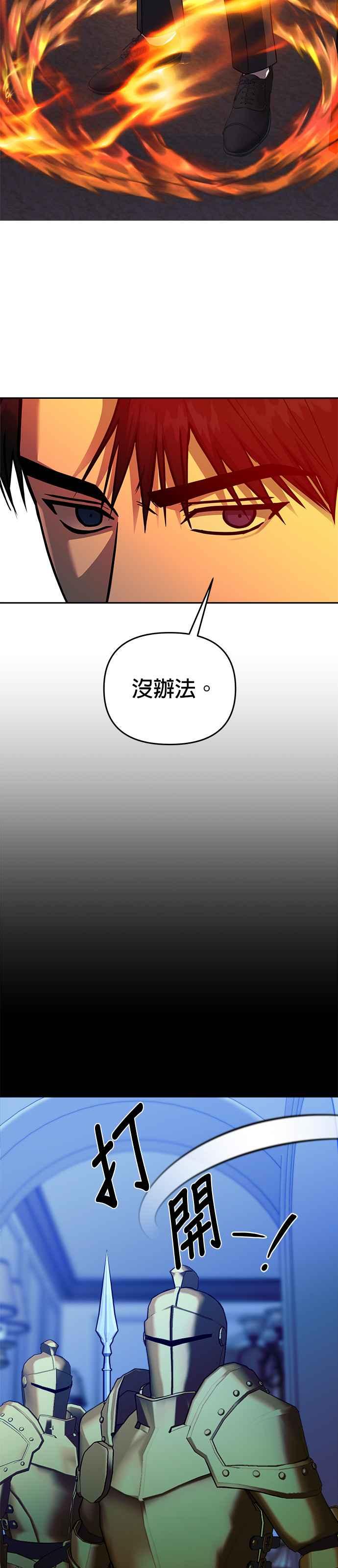 《以恶魔之名呼唤我》第2部 第33话 战争 第3页