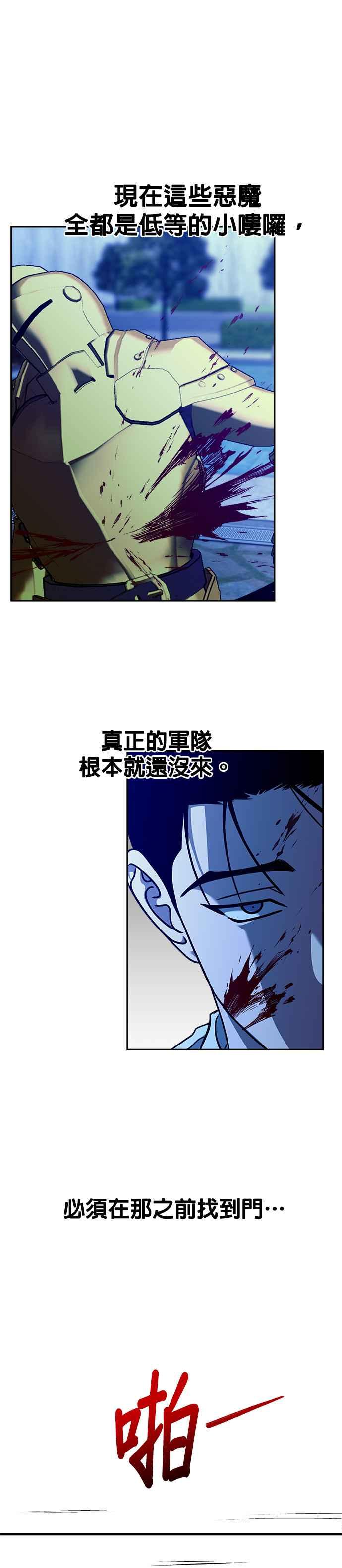 《以恶魔之名呼唤我》第2部 第33话 战争 第44页