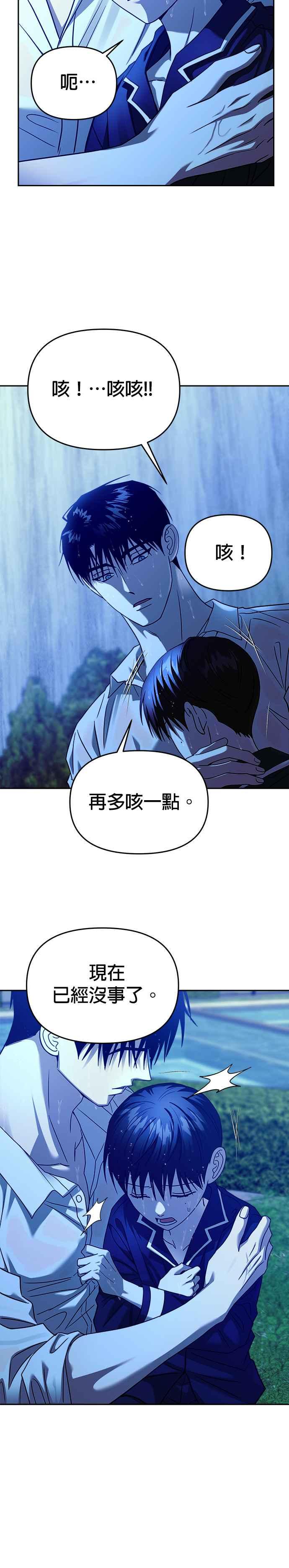 《以恶魔之名呼唤我》第2部 第34话 战争2 第14页