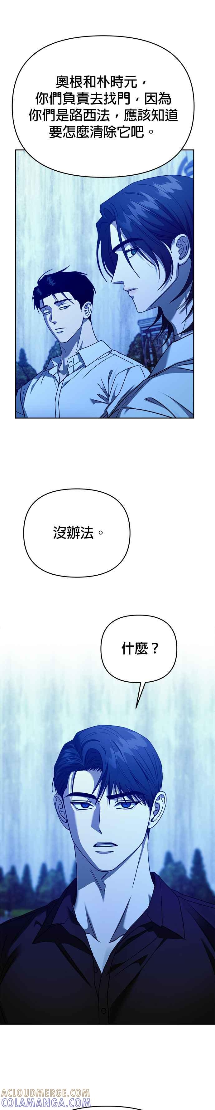 《以恶魔之名呼唤我》第2部 第34话 战争2 第25页