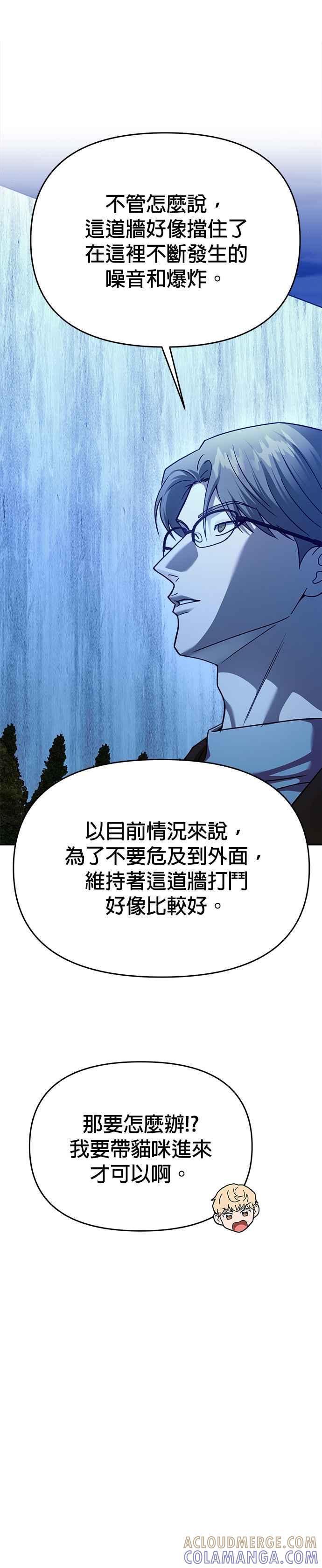 《以恶魔之名呼唤我》第2部 第34话 战争2 第21页