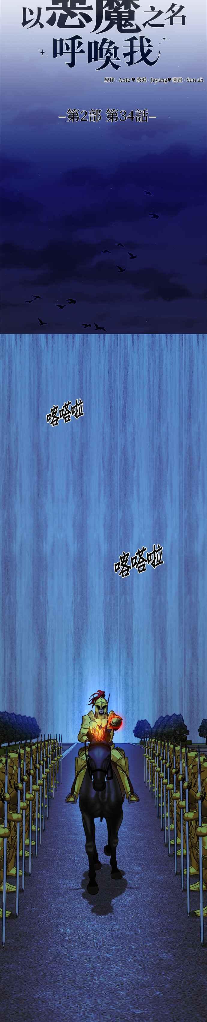 《以恶魔之名呼唤我》第2部 第34话 战争2 第2页