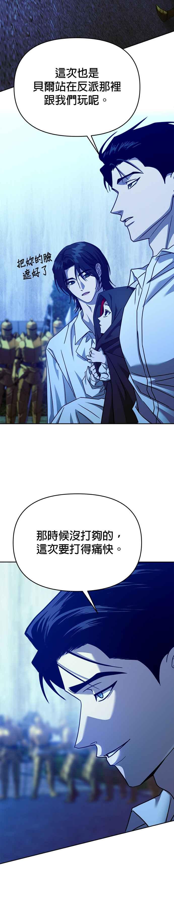 《以恶魔之名呼唤我》第2部 第34话 战争2 第34页