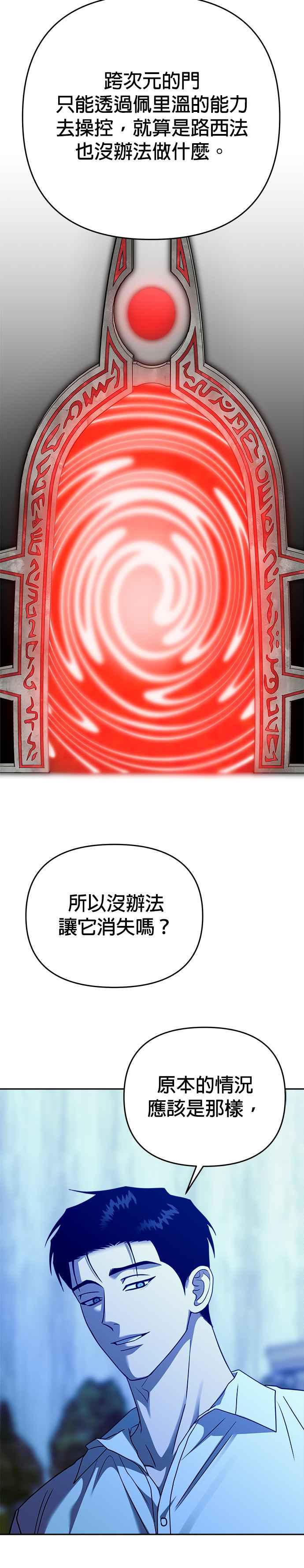 《以恶魔之名呼唤我》第2部 第34话 战争2 第26页
