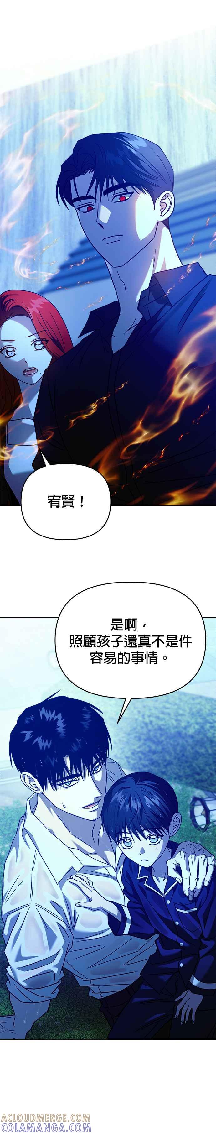 《以恶魔之名呼唤我》第2部 第34话 战争2 第17页