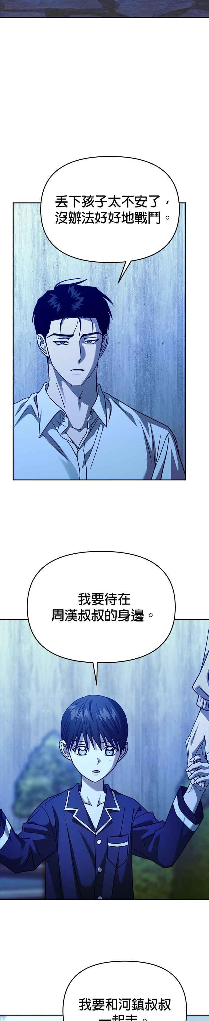 《以恶魔之名呼唤我》第2部 第34话 战争2 第30页