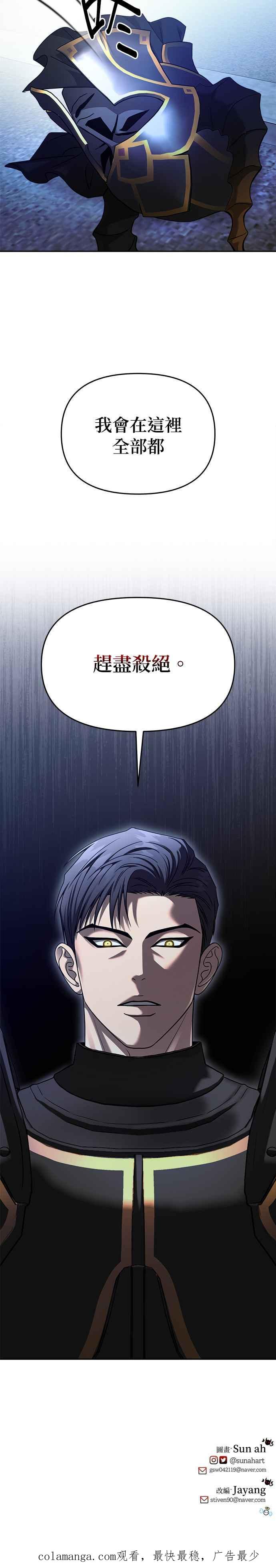 《以恶魔之名呼唤我》第2部 第35话 战争3 第45页