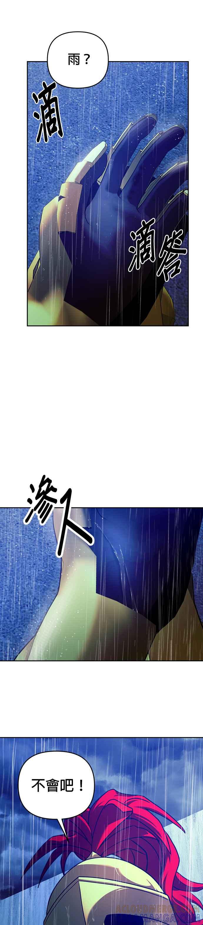 《以恶魔之名呼唤我》第2部 第35话 战争3 第13页