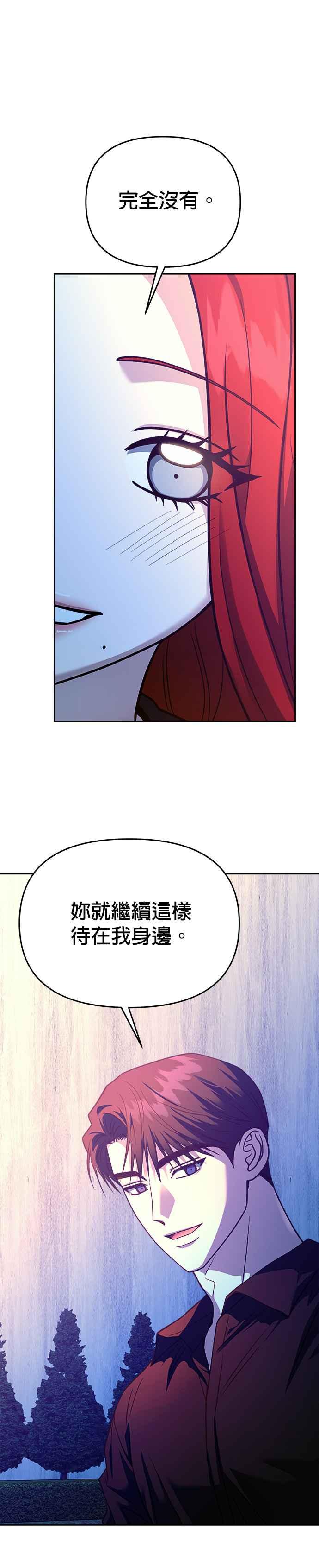 《以恶魔之名呼唤我》第2部 第35话 战争3 第20页