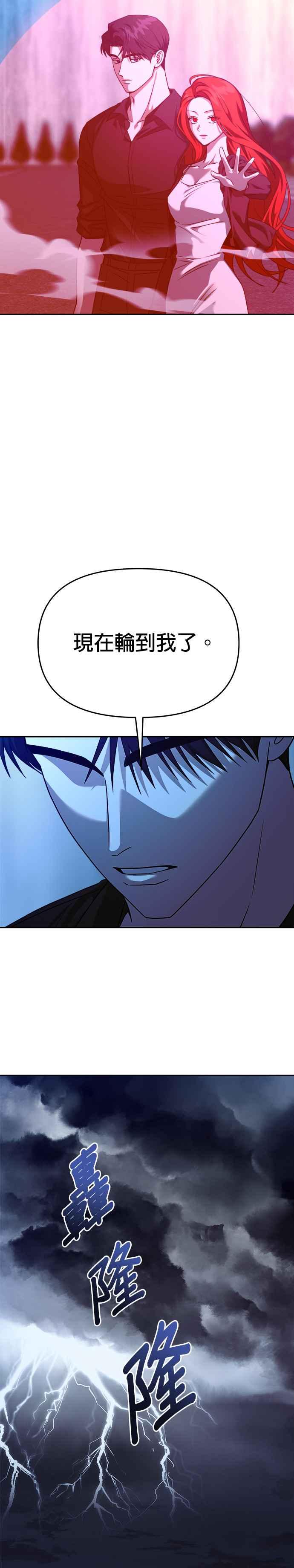 《以恶魔之名呼唤我》第2部 第35话 战争3 第11页
