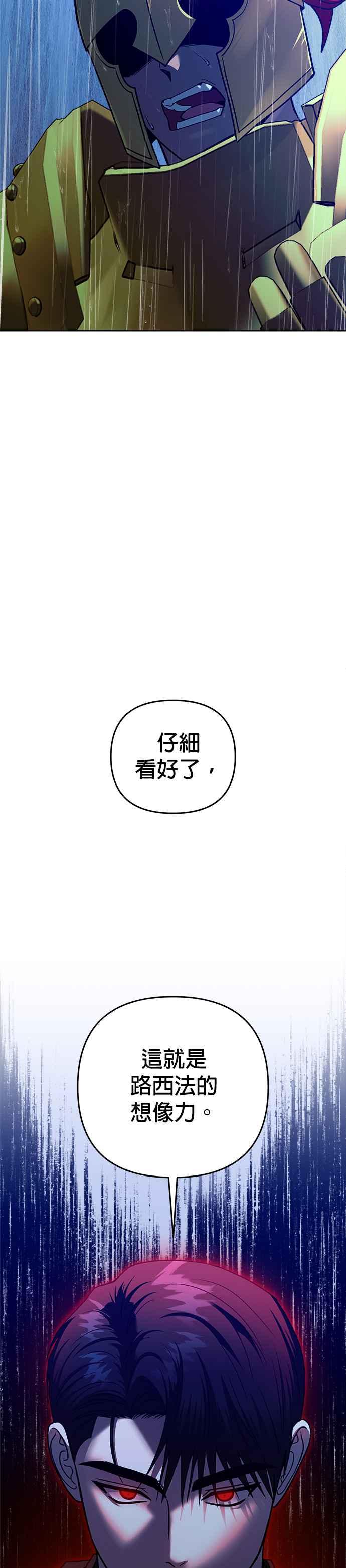 《以恶魔之名呼唤我》第2部 第35话 战争3 第14页