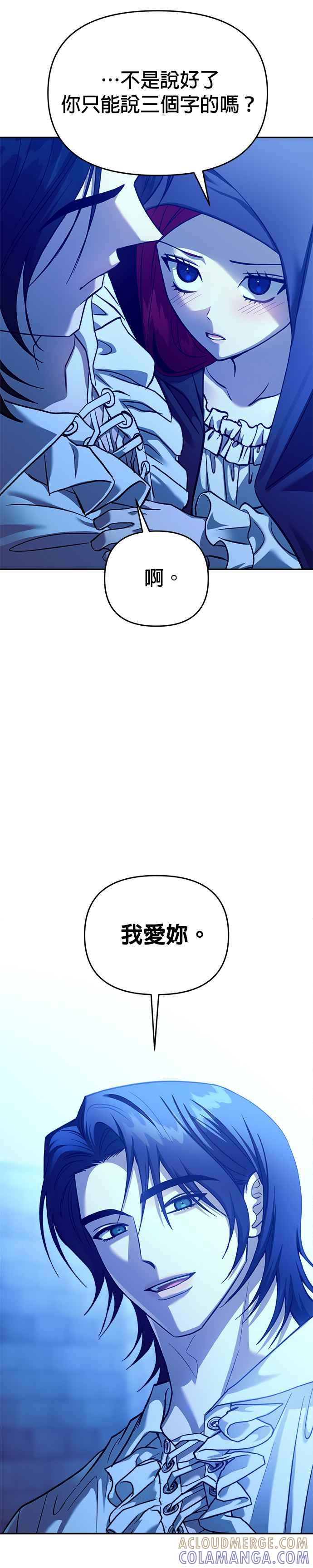 《以恶魔之名呼唤我》第2部 第36话 心愿 第35页