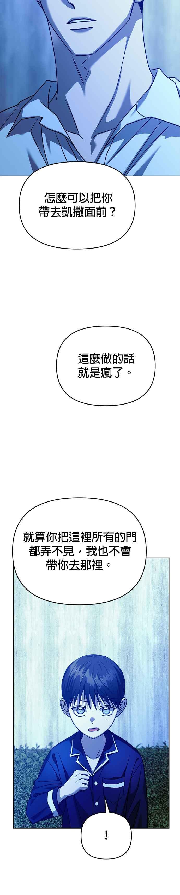 《以恶魔之名呼唤我》第2部 第36话 心愿 第8页