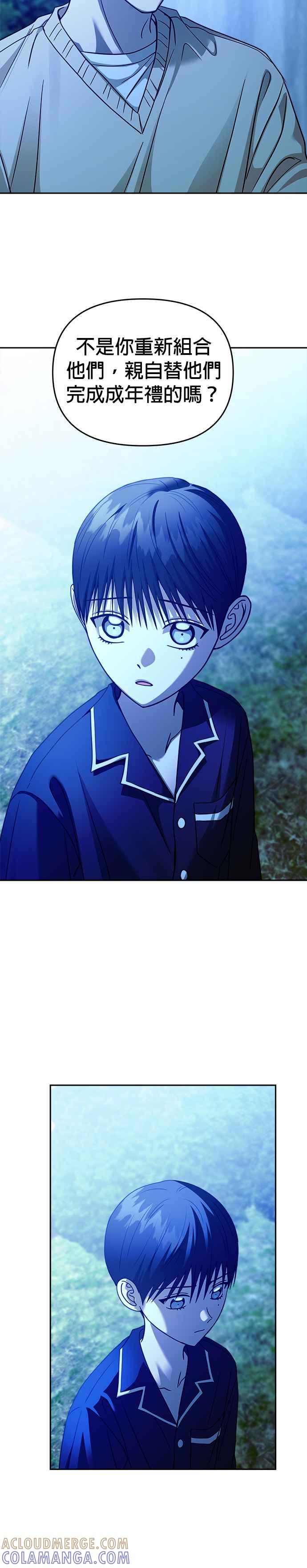 《以恶魔之名呼唤我》第2部 第36话 心愿 第11页