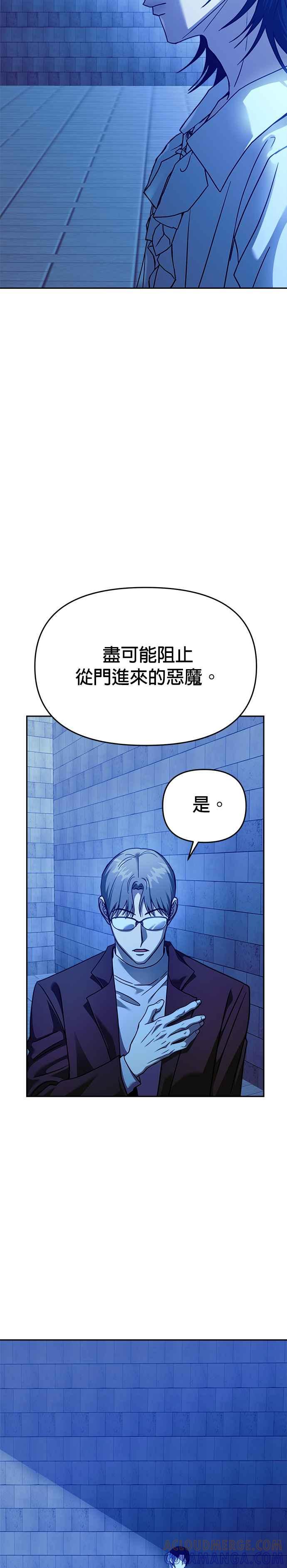 《以恶魔之名呼唤我》第2部 第36话 心愿 第23页