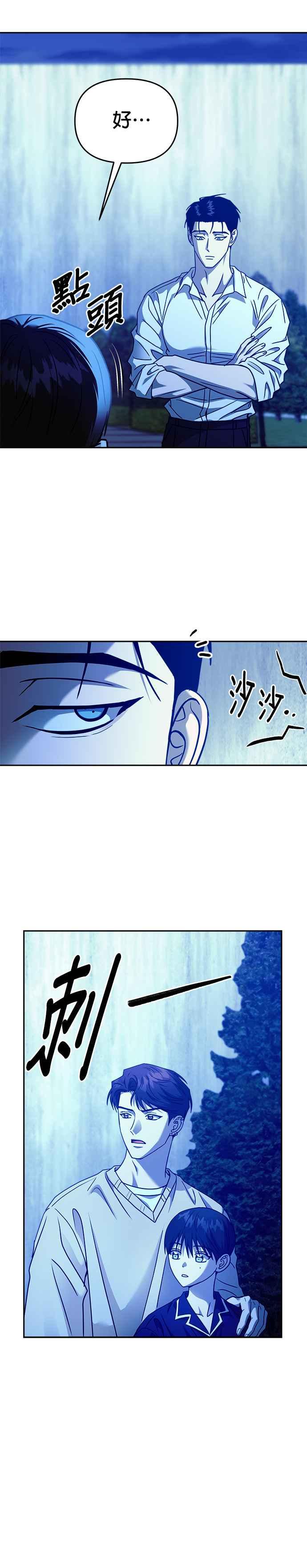 《以恶魔之名呼唤我》第2部 第36话 心愿 第12页
