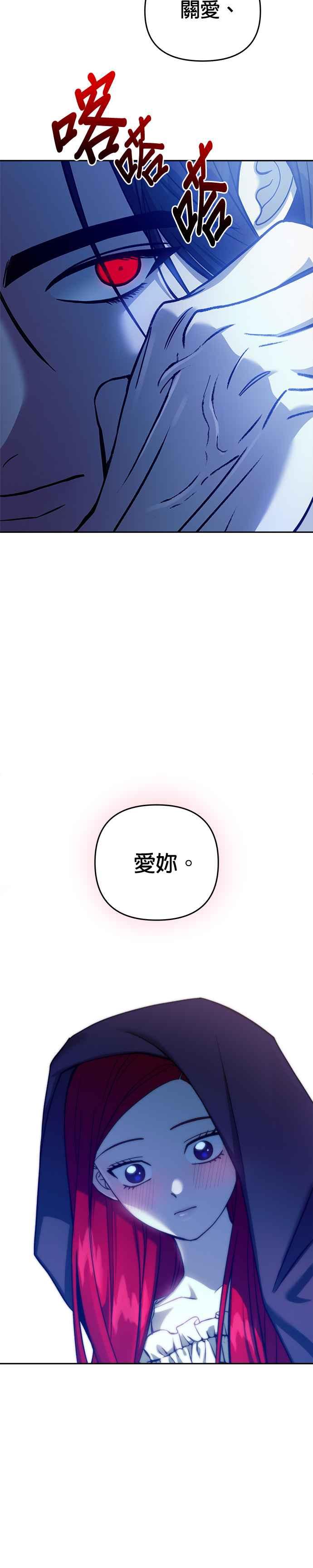 《以恶魔之名呼唤我》第2部 第36话 心愿 第34页
