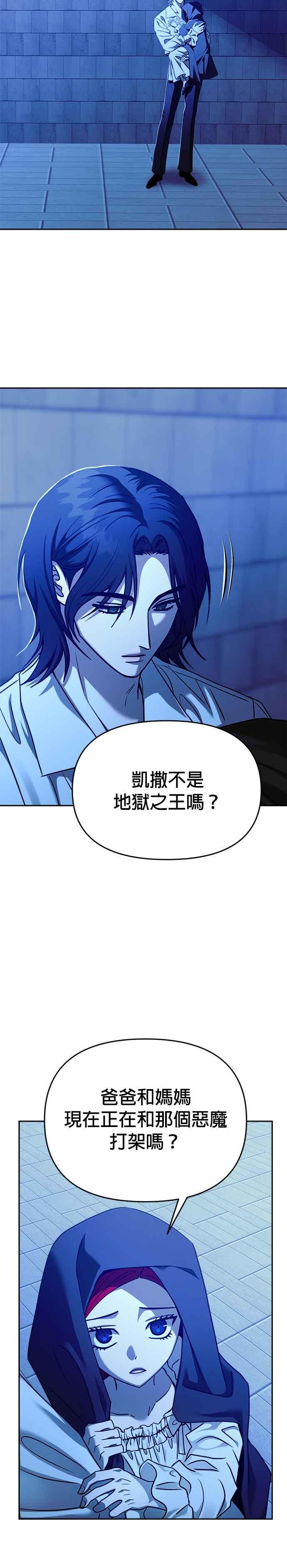 《以恶魔之名呼唤我》第2部 第36话 心愿 第24页