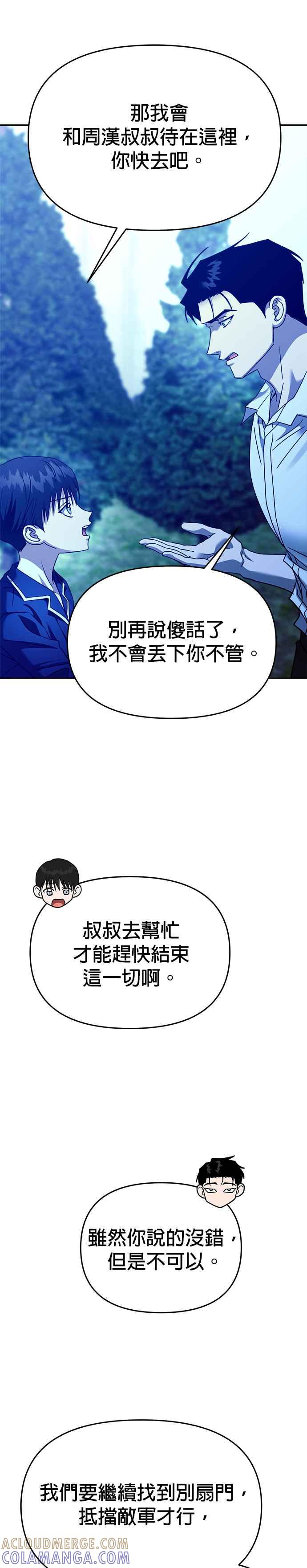 《以恶魔之名呼唤我》第2部 第36话 心愿 第9页