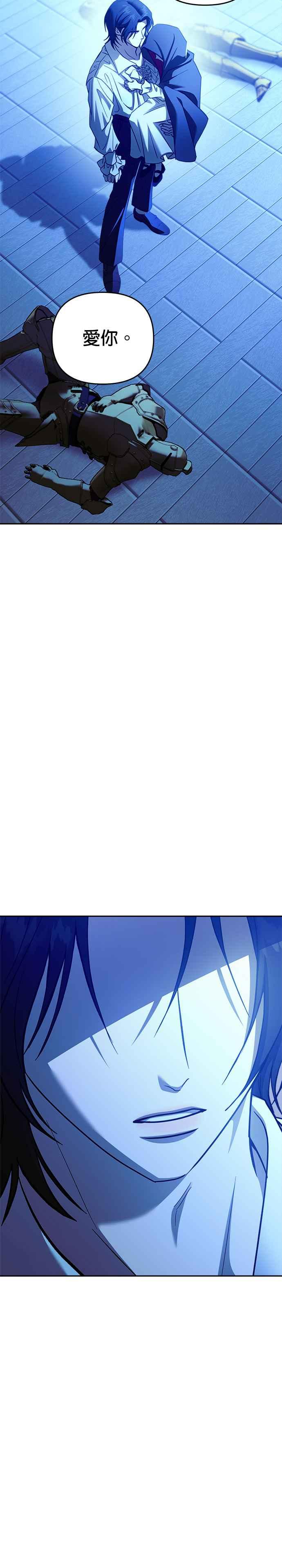《以恶魔之名呼唤我》第2部 第36话 心愿 第38页