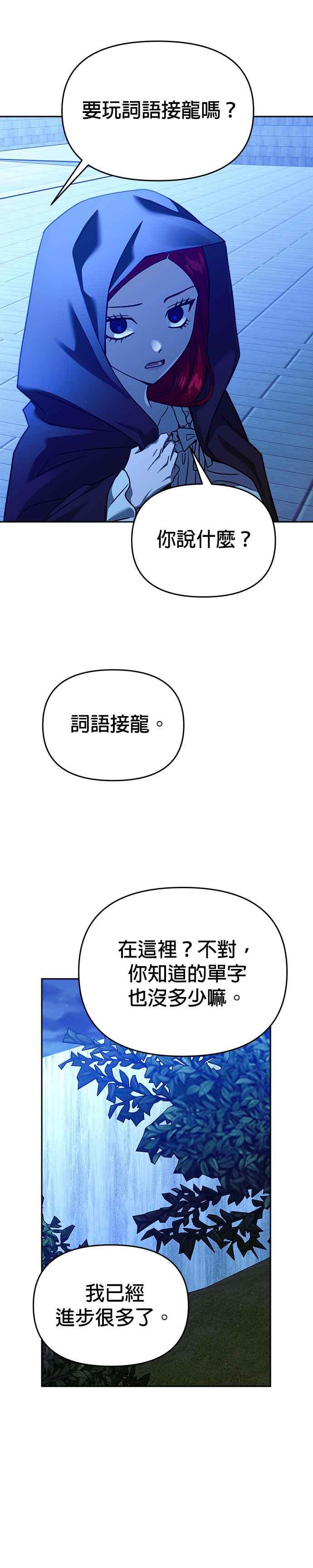 《以恶魔之名呼唤我》第2部 第36话 心愿 第28页