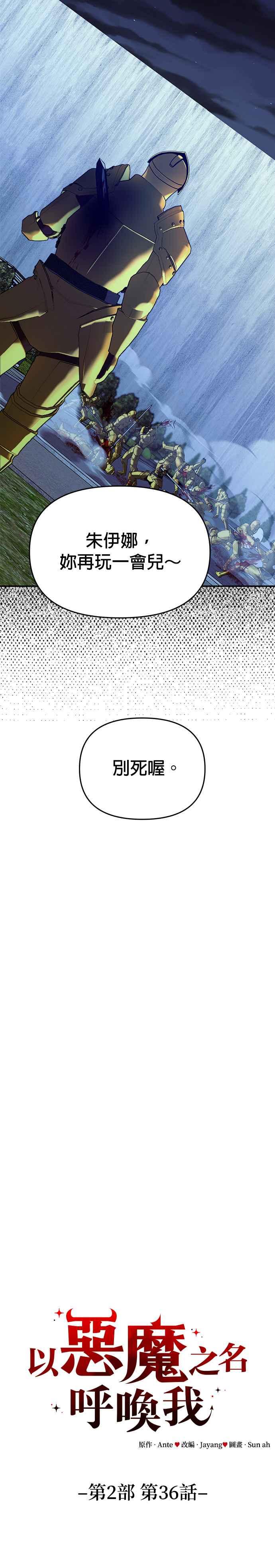 《以恶魔之名呼唤我》第2部 第36话 心愿 第20页