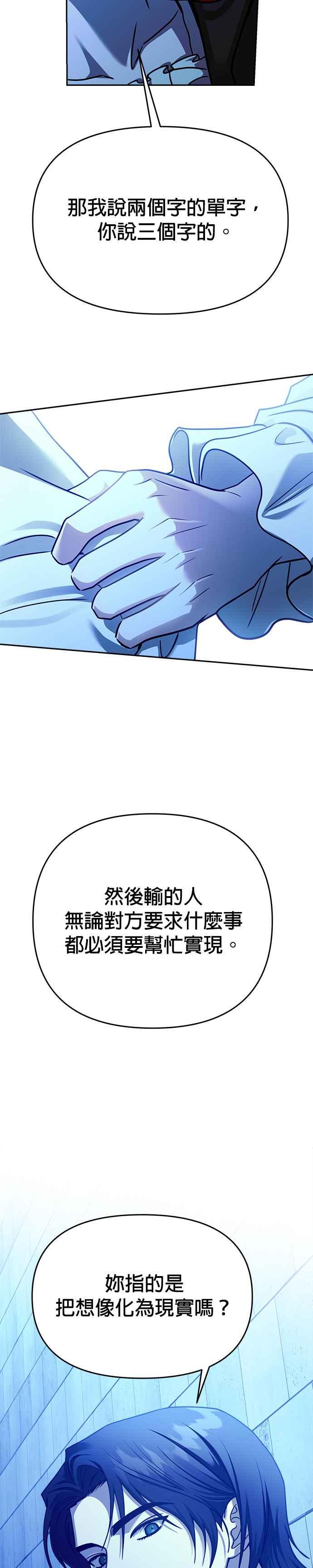 《以恶魔之名呼唤我》第2部 第36话 心愿 第30页