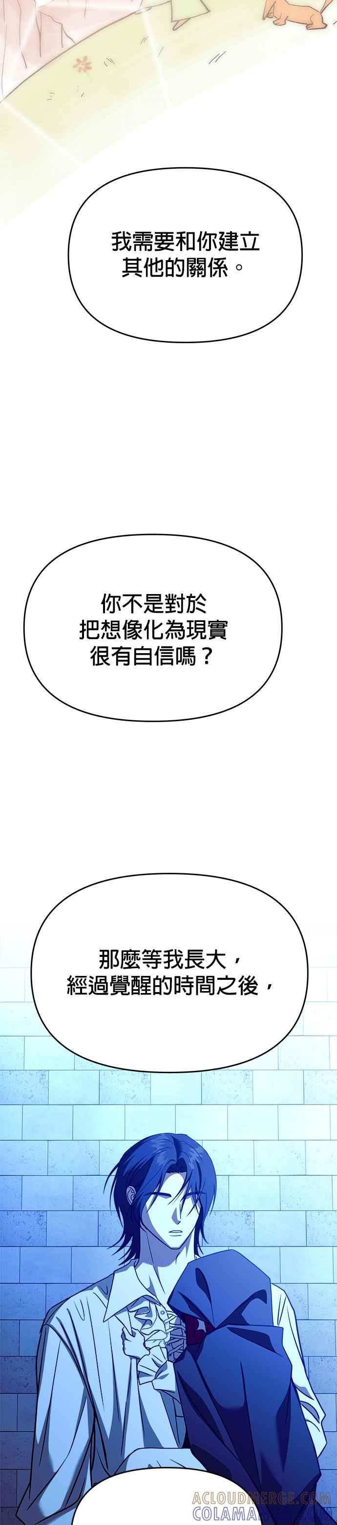 《以恶魔之名呼唤我》第2部 第36话 心愿 第41页