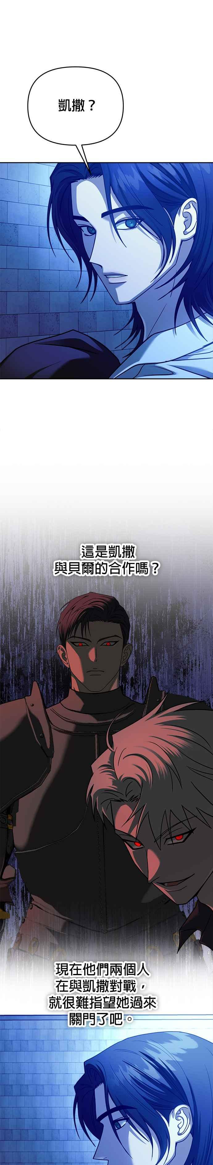 《以恶魔之名呼唤我》第2部 第36话 心愿 第22页